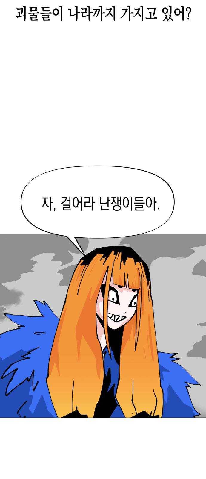 혼모노트 11화- 전투노예 6
