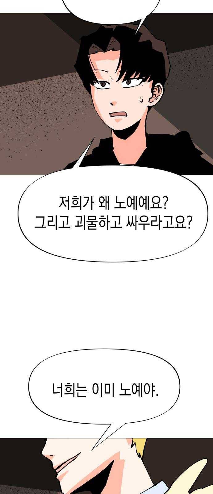 혼모노트 11화- 전투노예 48
