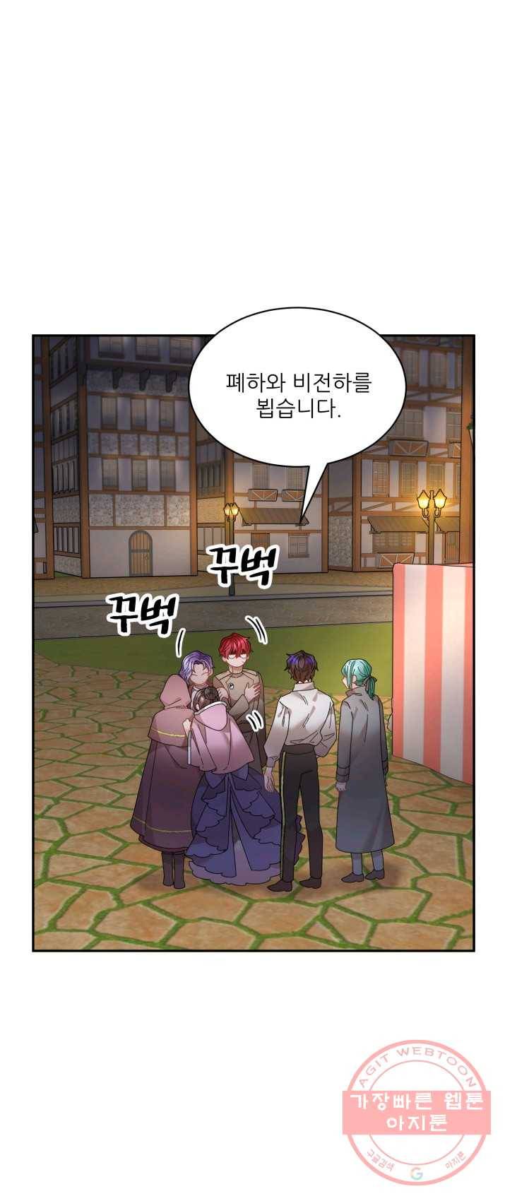 황비님? 황비님! 86화 1