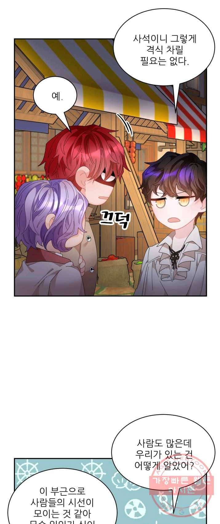황비님? 황비님! 86화 2