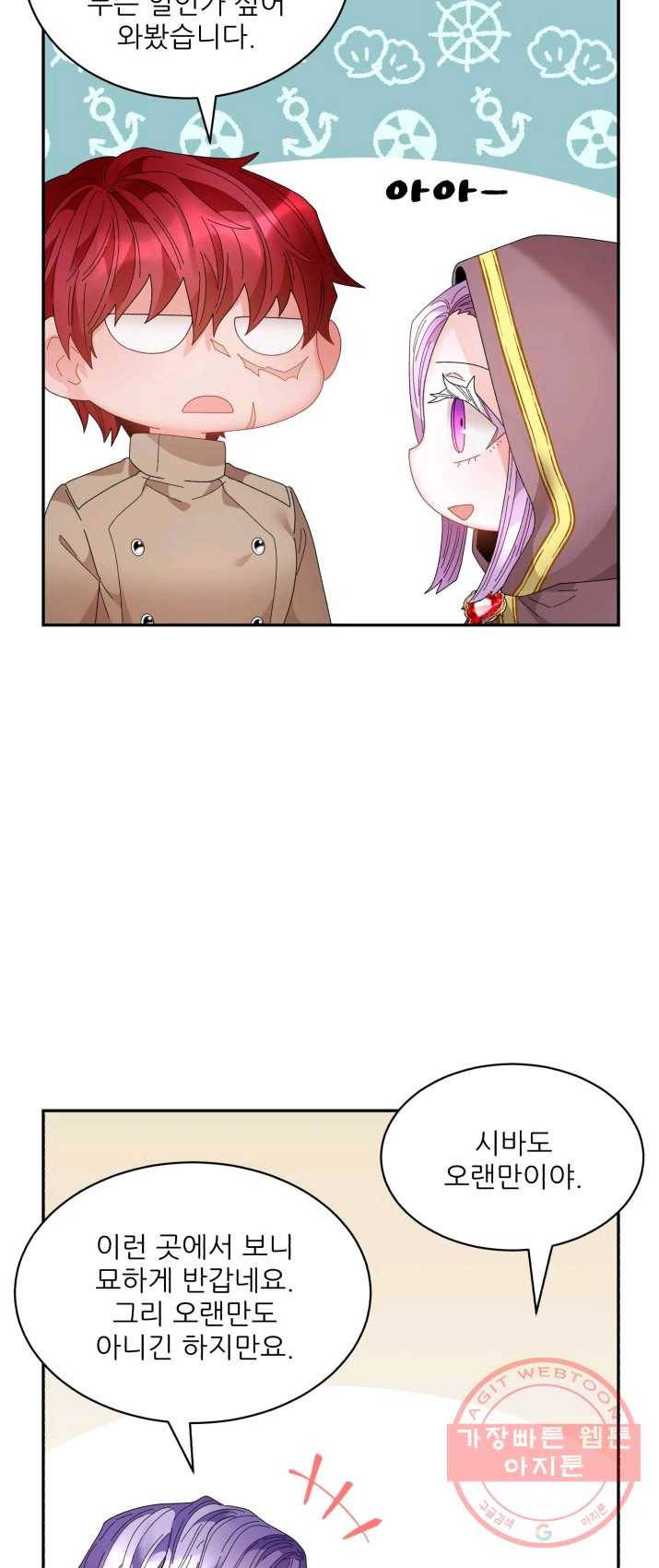 황비님? 황비님! 86화 3