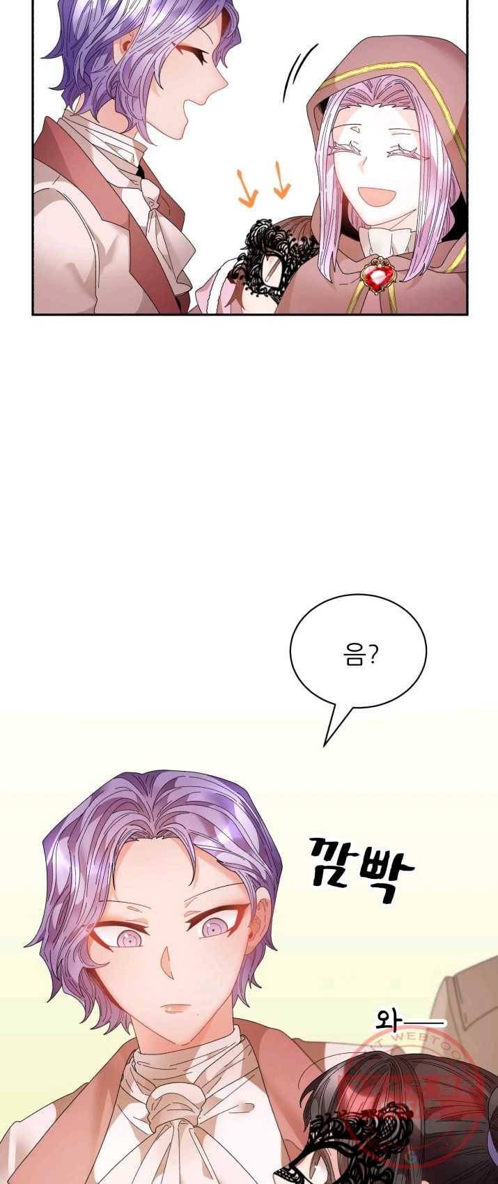 황비님? 황비님! 86화 4