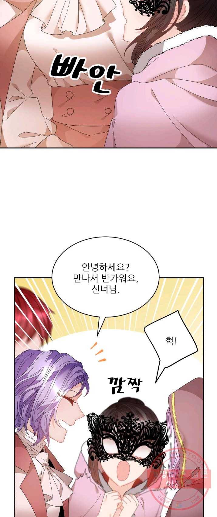 황비님? 황비님! 86화 5