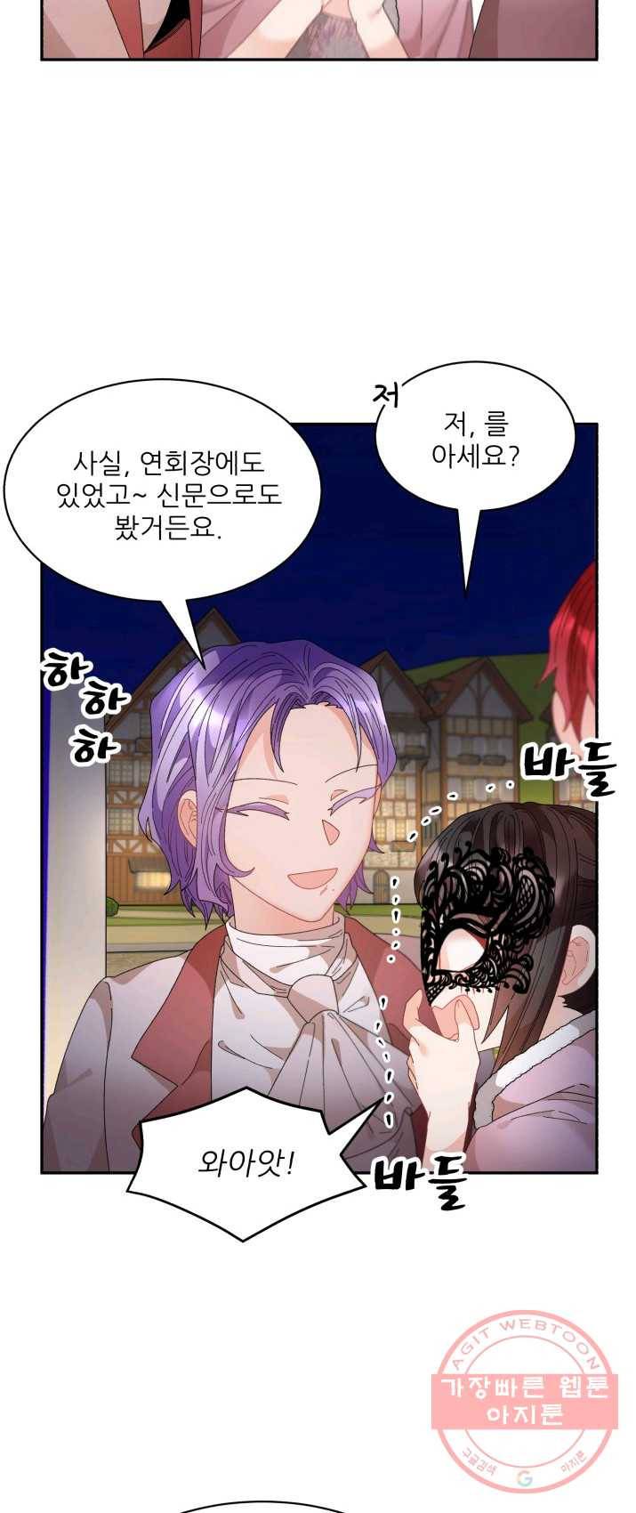 황비님? 황비님! 86화 6