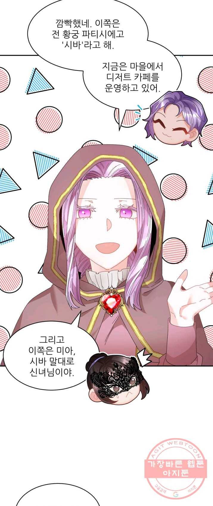 황비님? 황비님! 86화 7
