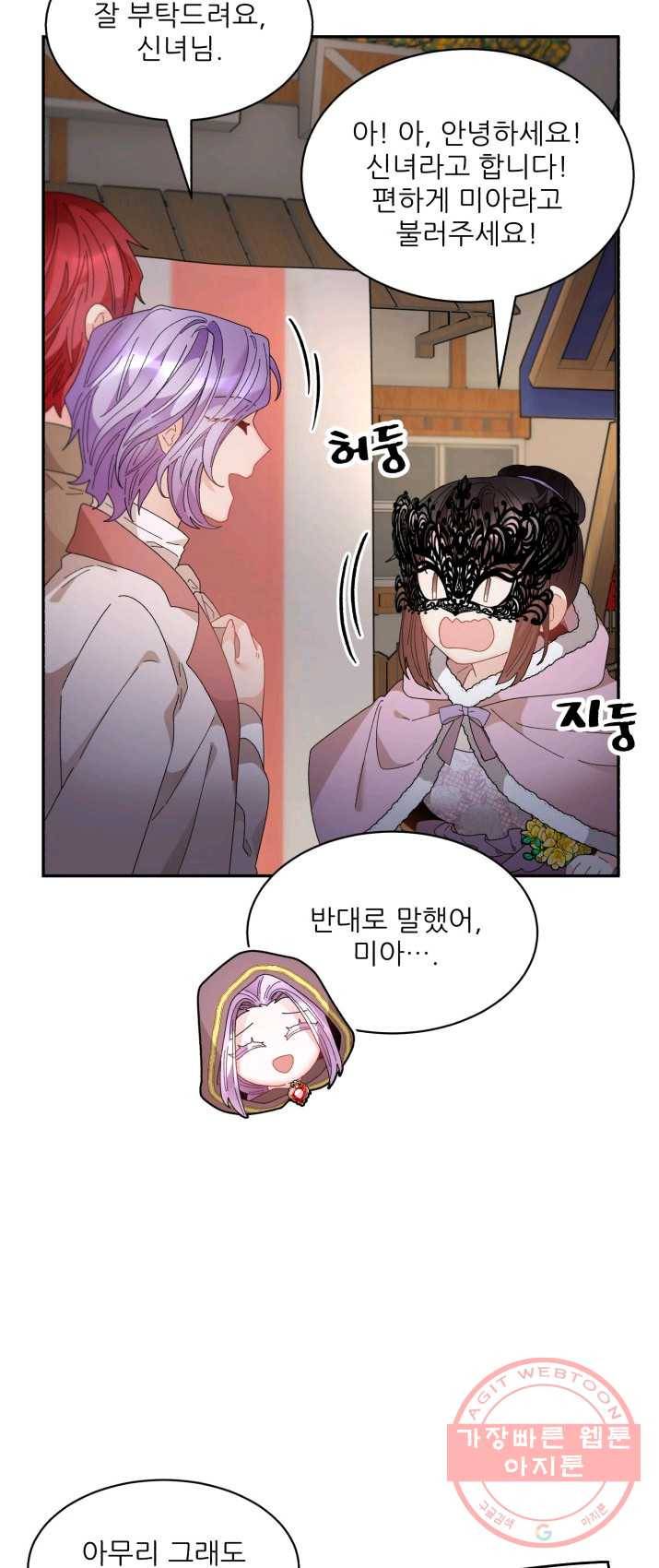 황비님? 황비님! 86화 8