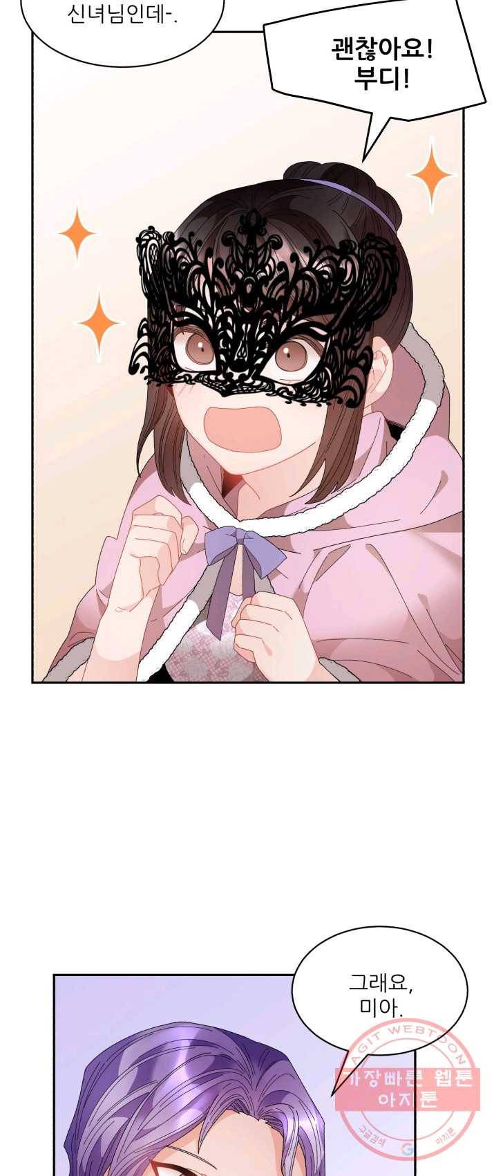 황비님? 황비님! 86화 9