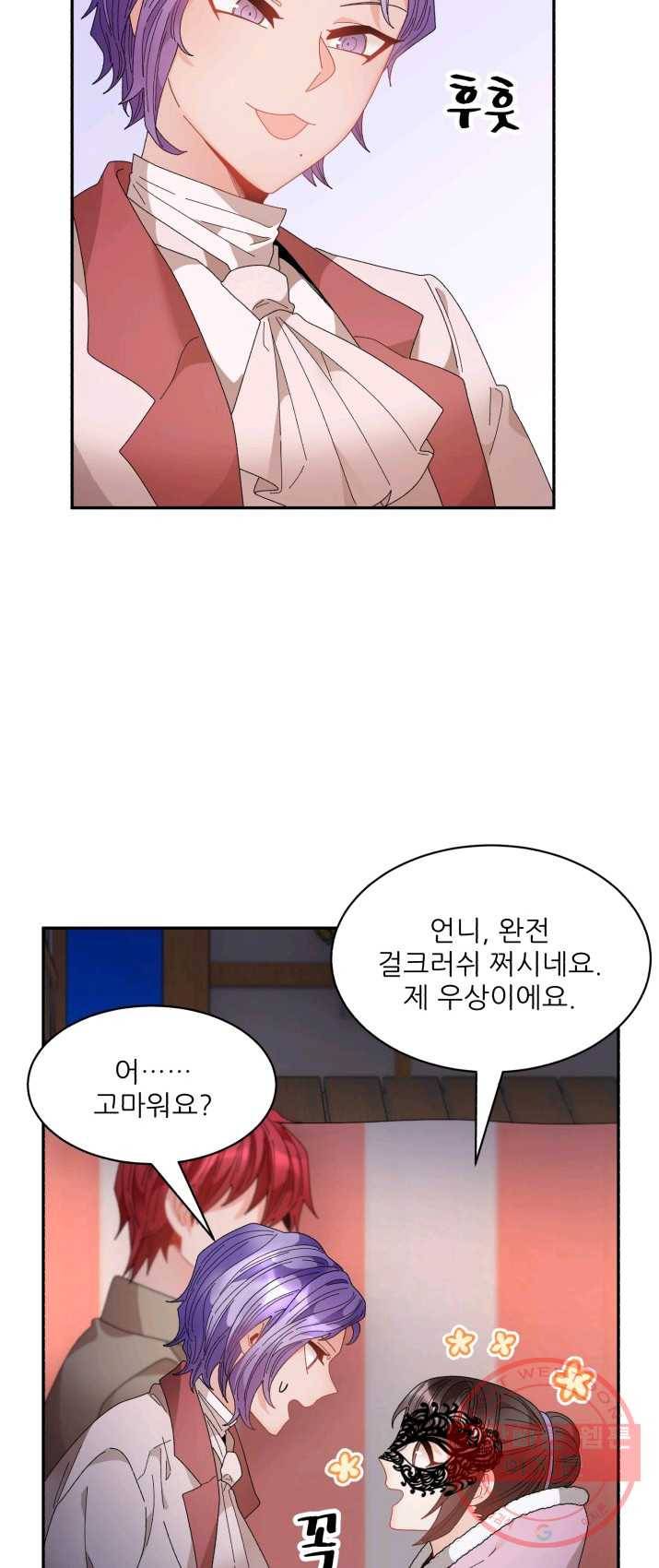 황비님? 황비님! 86화 10
