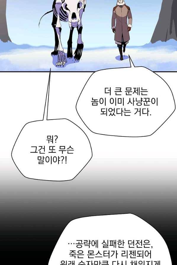 킬 더 히어로 61화 3