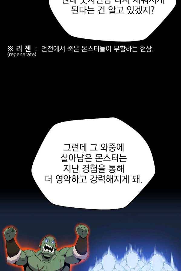 킬 더 히어로 61화 4