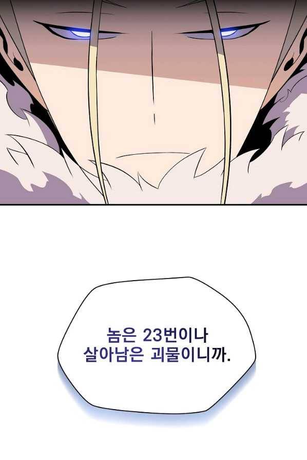 킬 더 히어로 61화 9