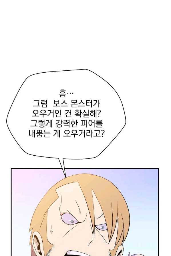 킬 더 히어로 61화 12