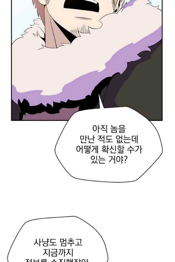 킬 더 히어로 61화 13