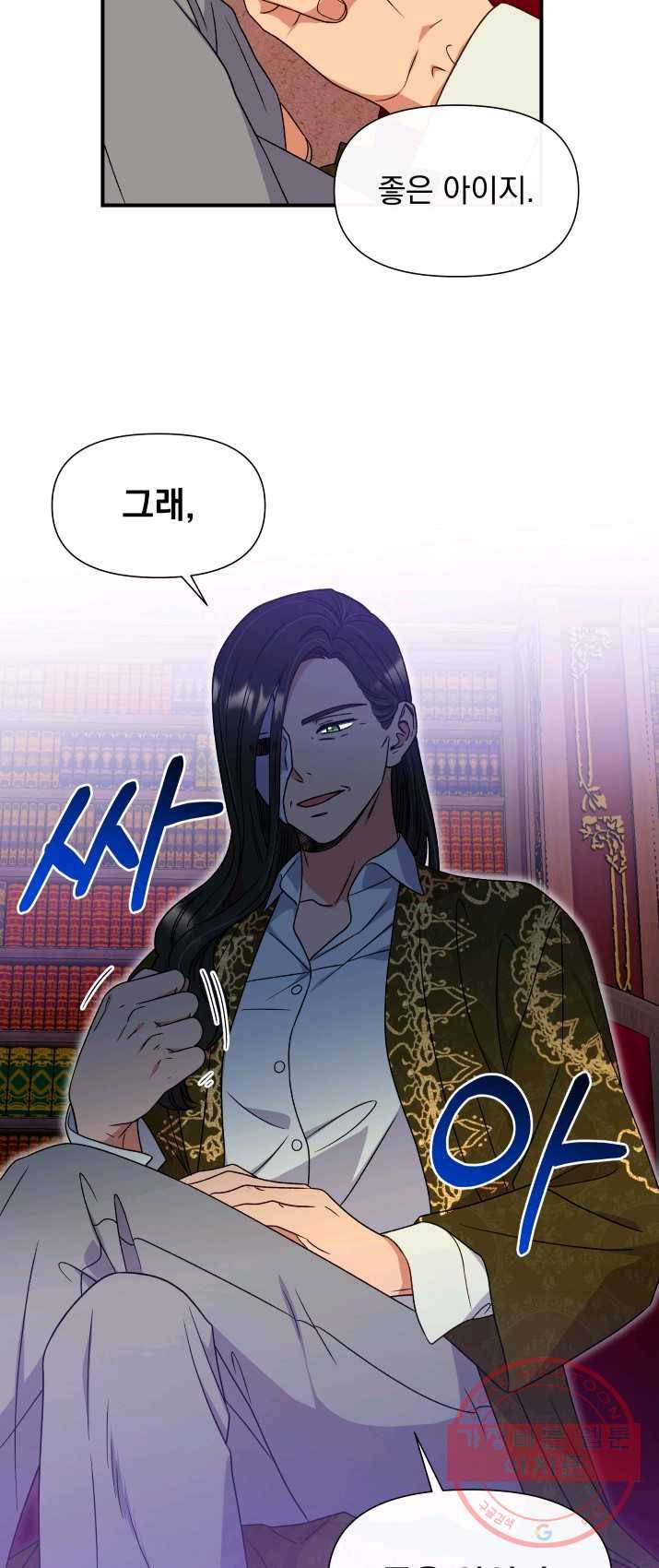 괴물 공작가의 계약 공녀 113화 2