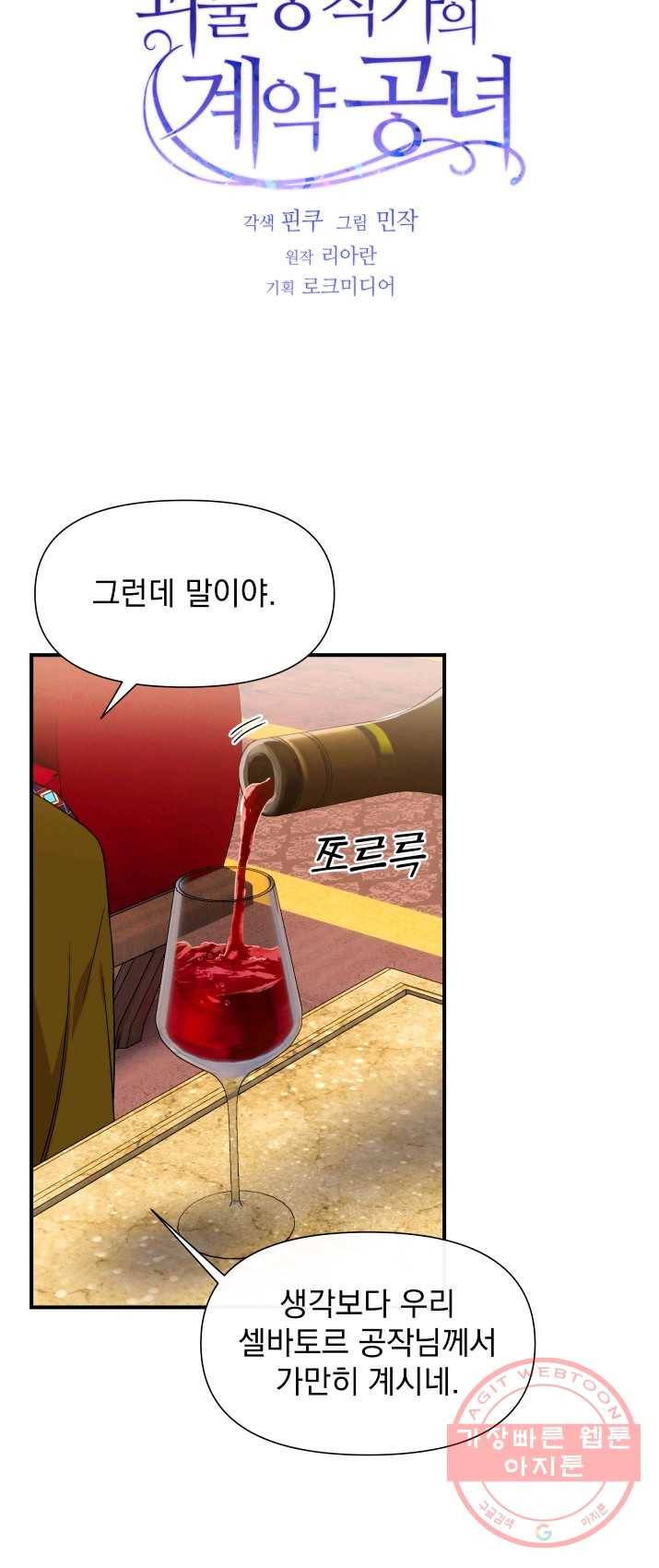 괴물 공작가의 계약 공녀 113화 4