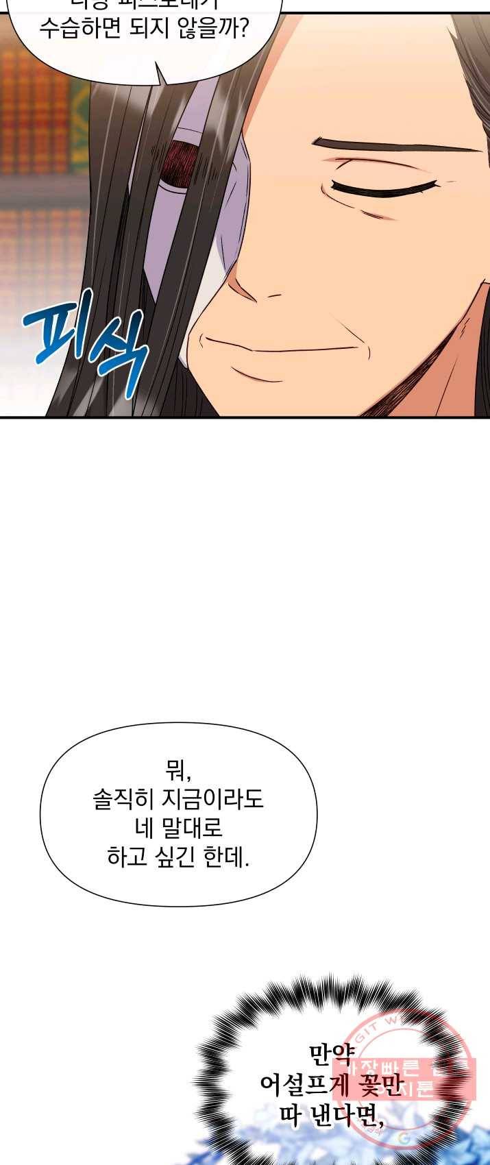 괴물 공작가의 계약 공녀 113화 6