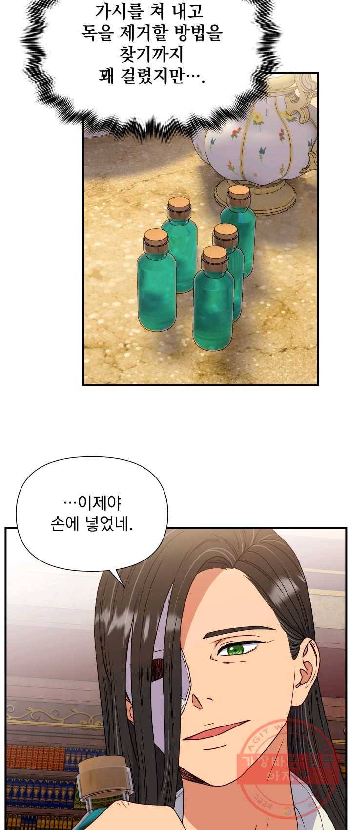괴물 공작가의 계약 공녀 113화 9
