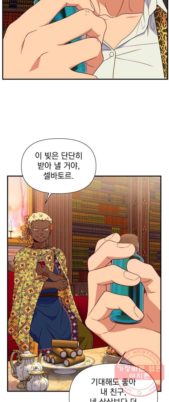 괴물 공작가의 계약 공녀 113화 10