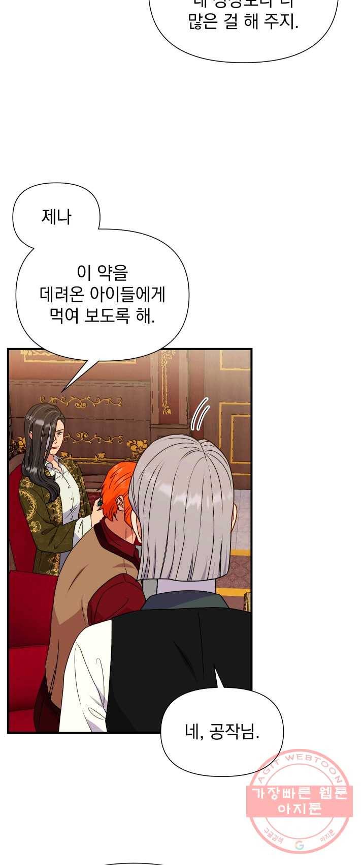 괴물 공작가의 계약 공녀 113화 11