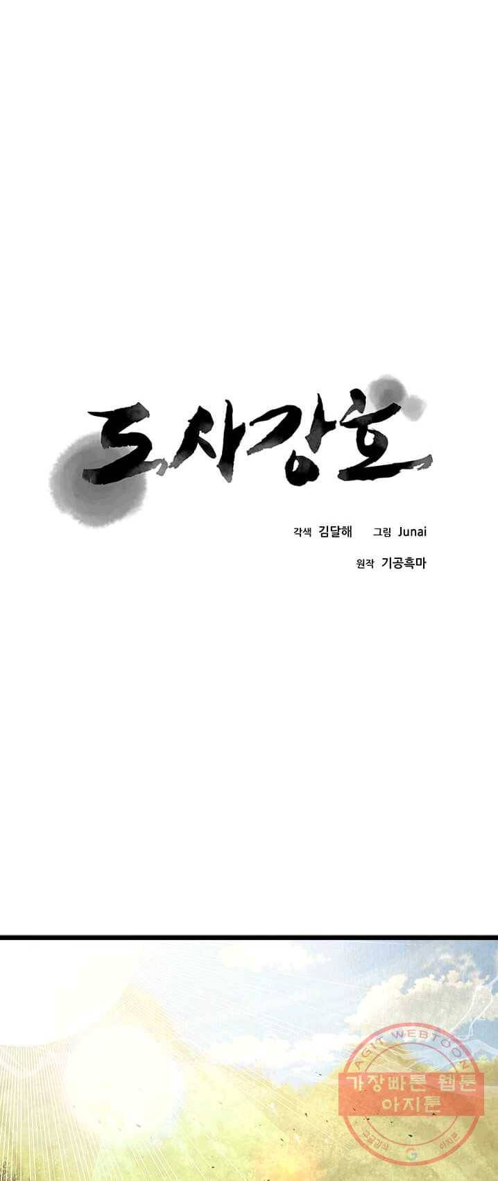 도사강호 45화 1