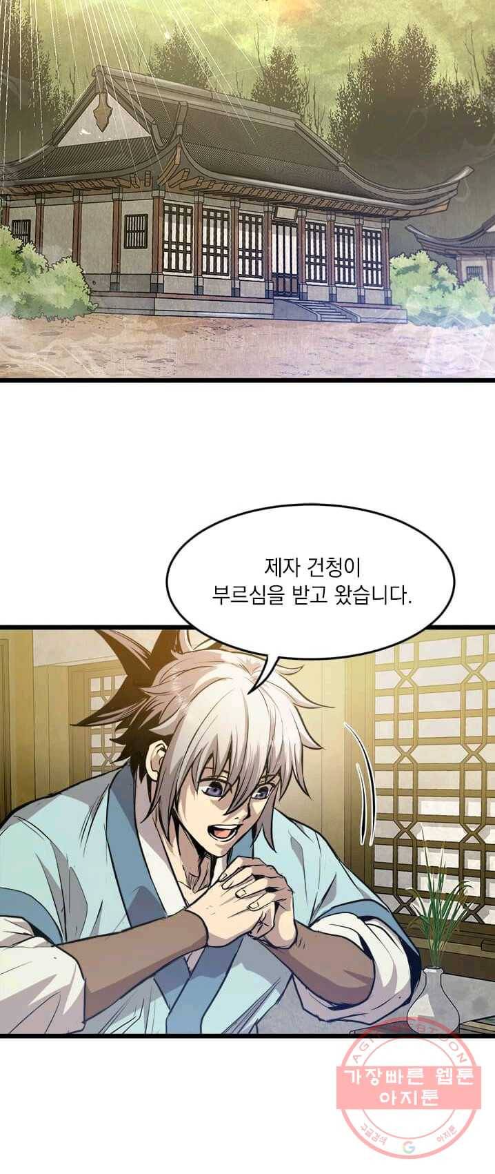 도사강호 45화 2