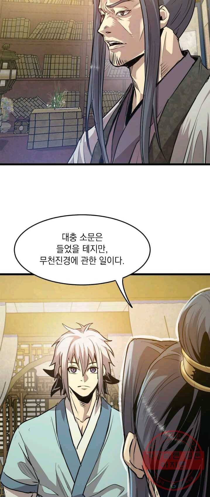 도사강호 45화 4
