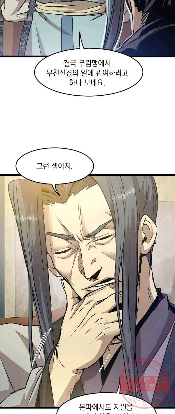 도사강호 45화 5