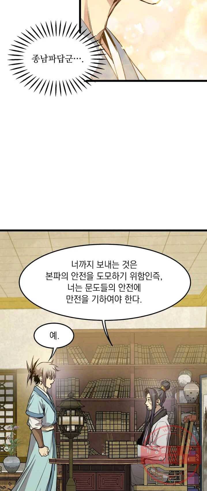 도사강호 45화 7