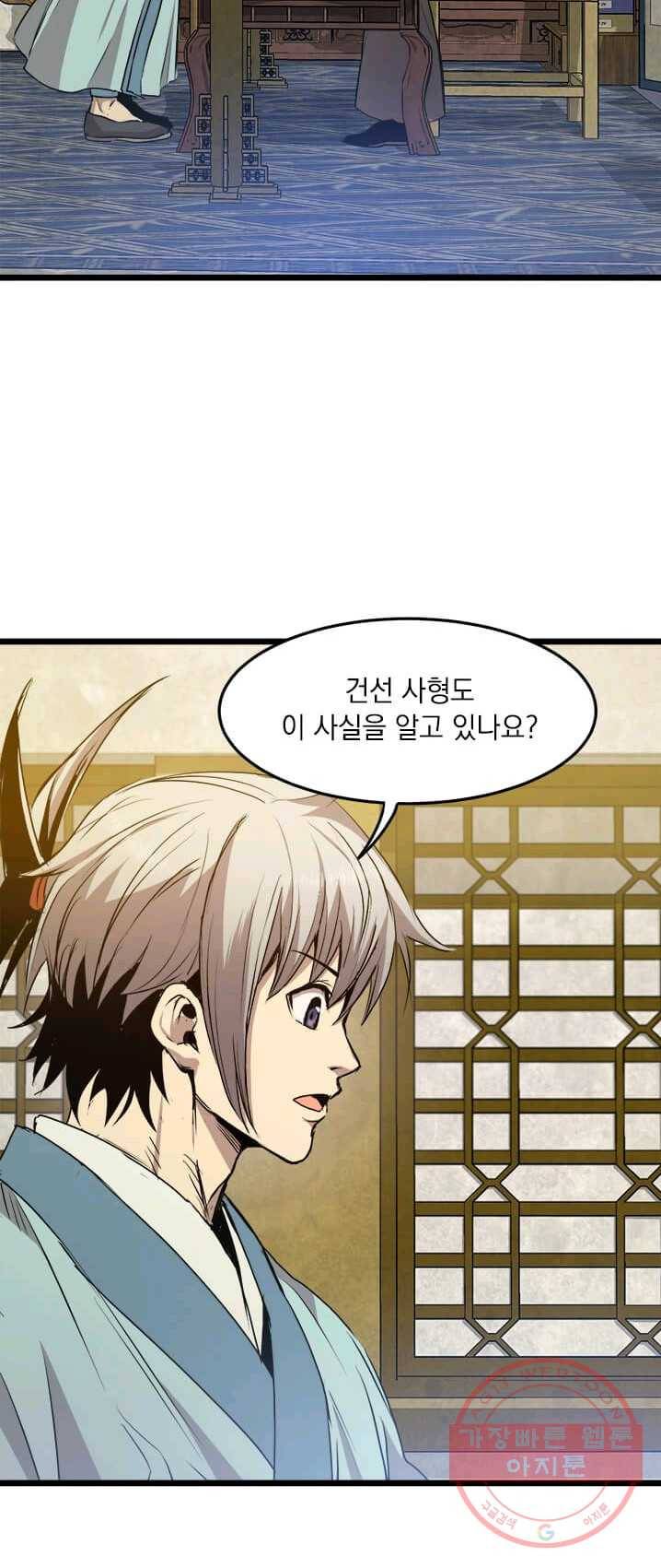 도사강호 45화 8