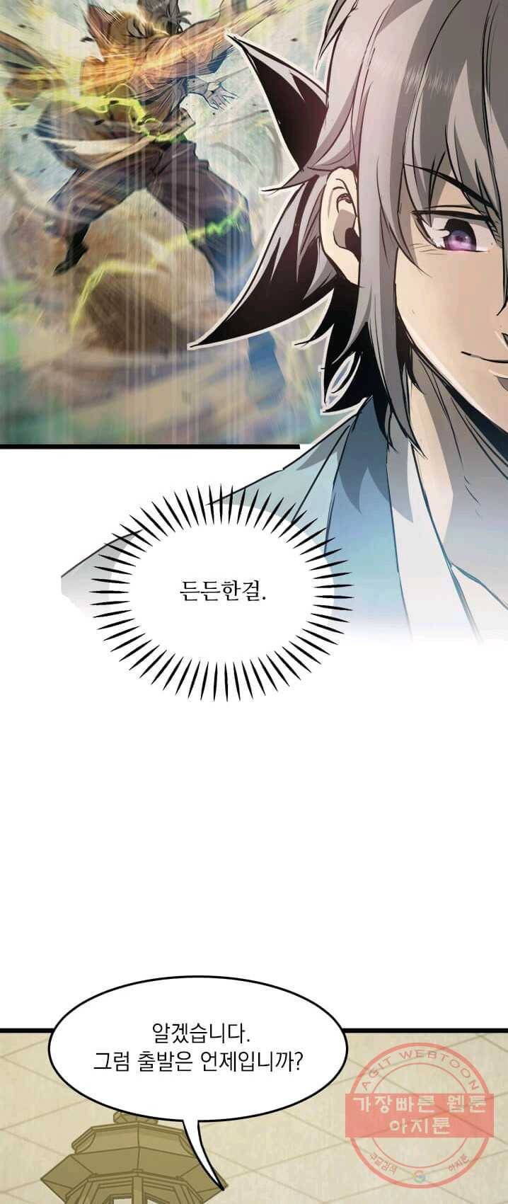 도사강호 45화 9