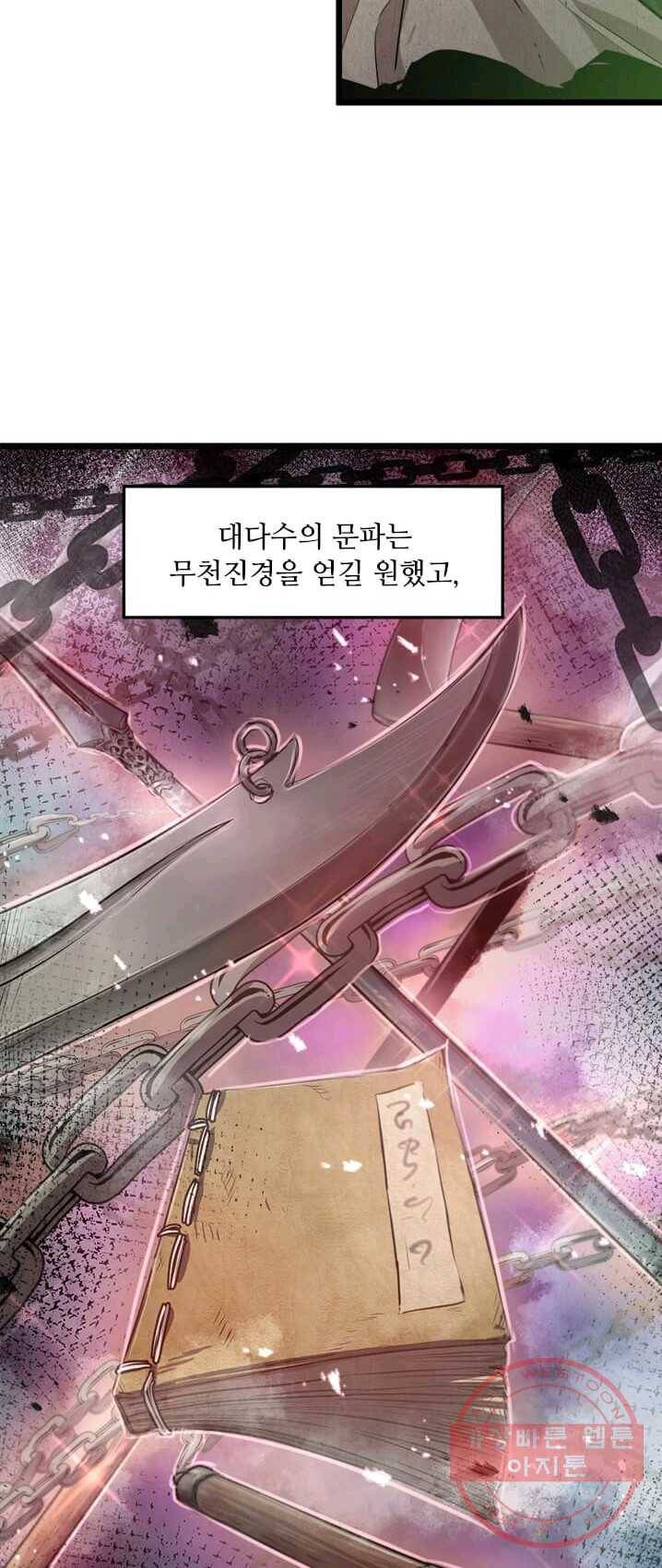 도사강호 45화 14