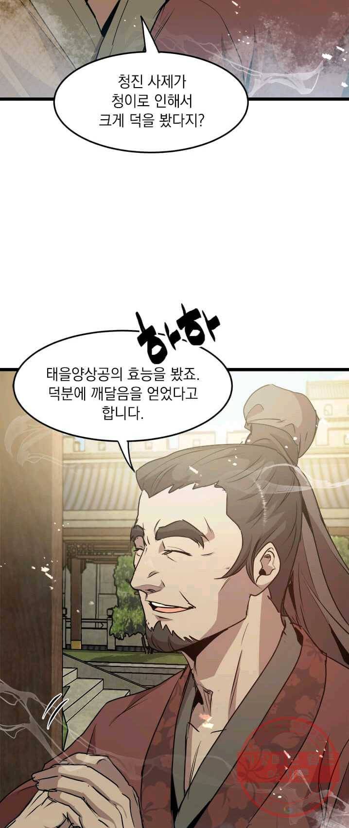 도사강호 45화 24