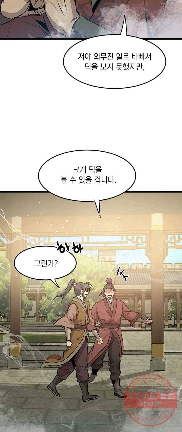 도사강호 45화 25