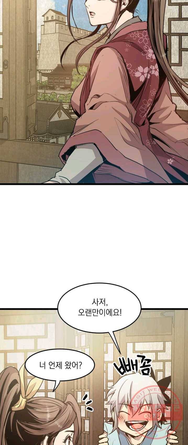 도사강호 45화 27