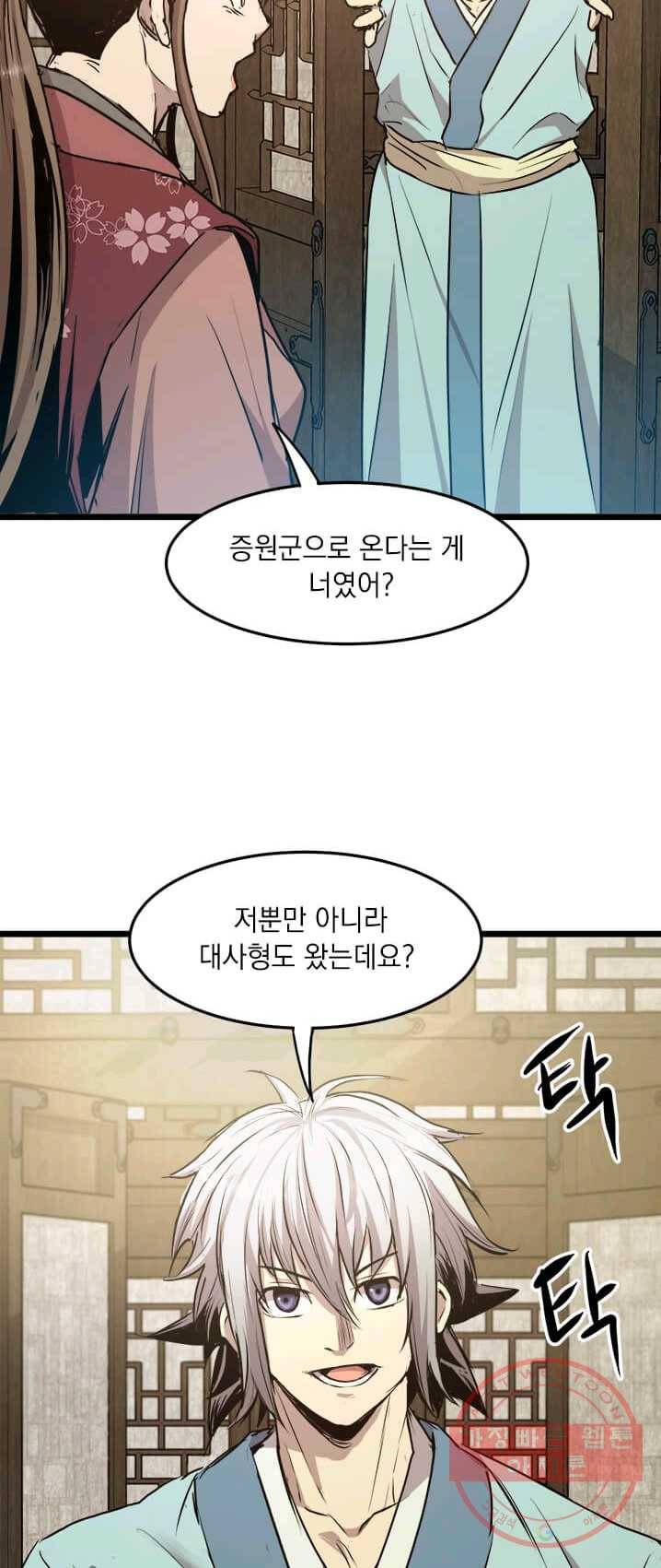 도사강호 45화 28