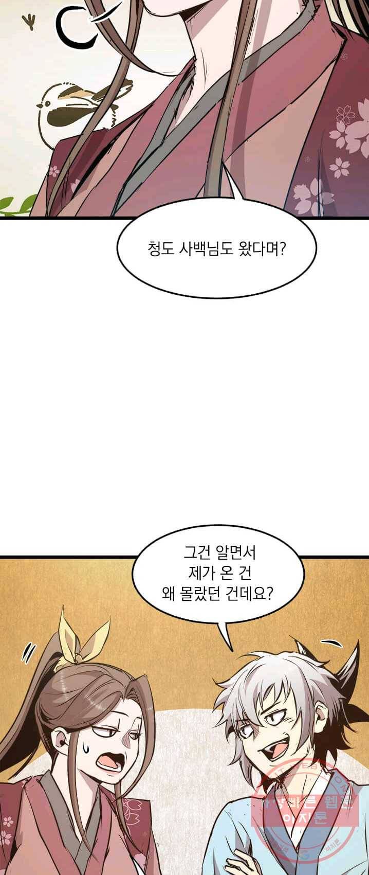 도사강호 45화 30