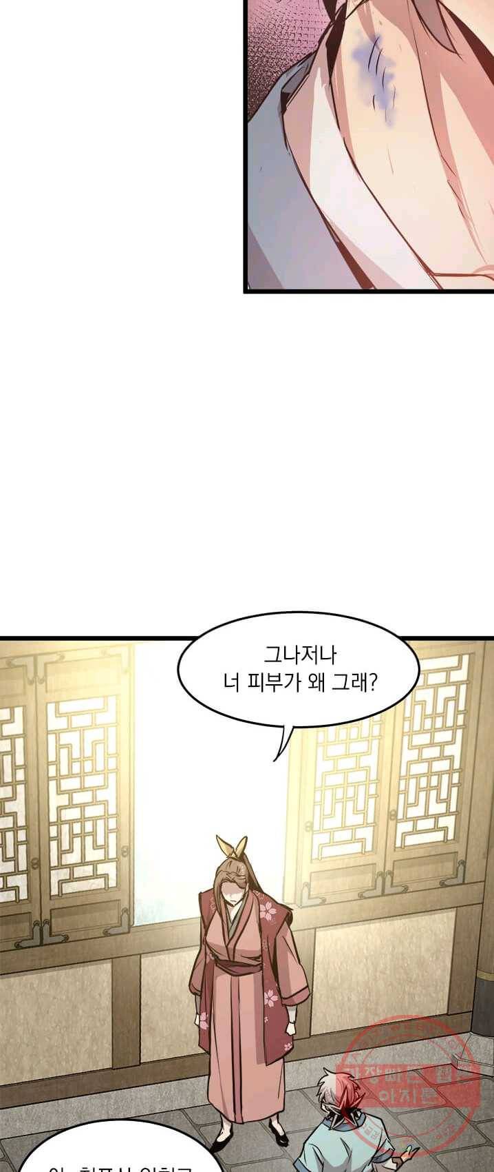 도사강호 45화 32
