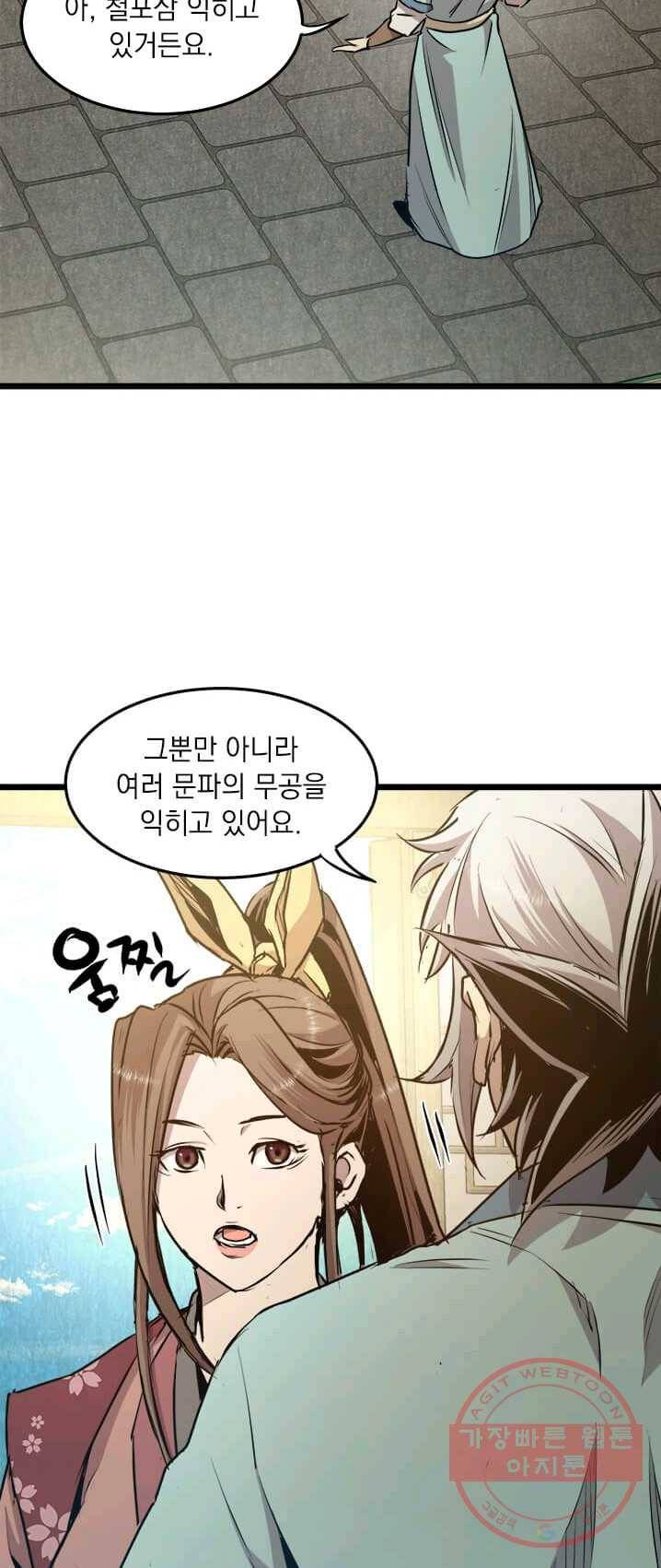 도사강호 45화 33