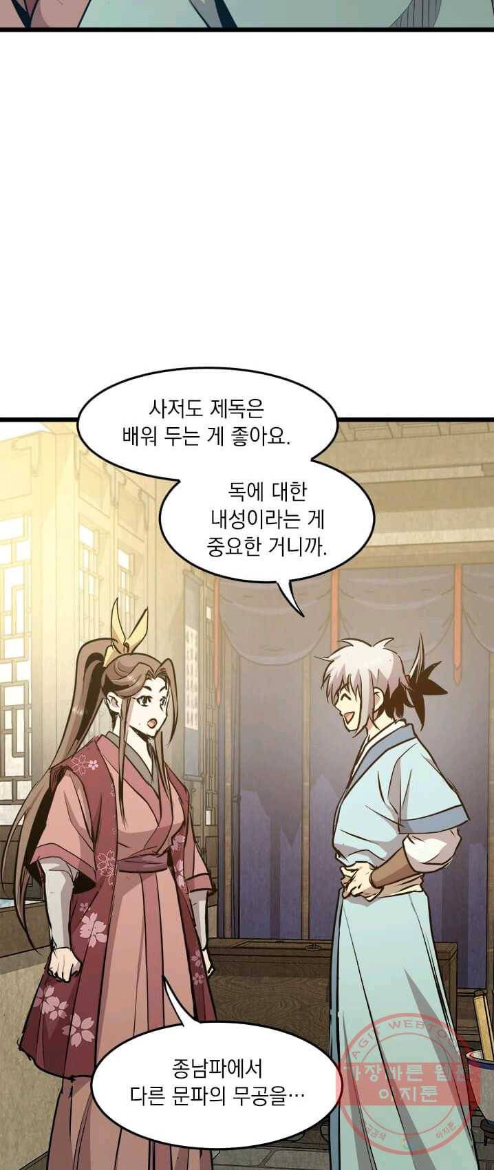 도사강호 45화 34