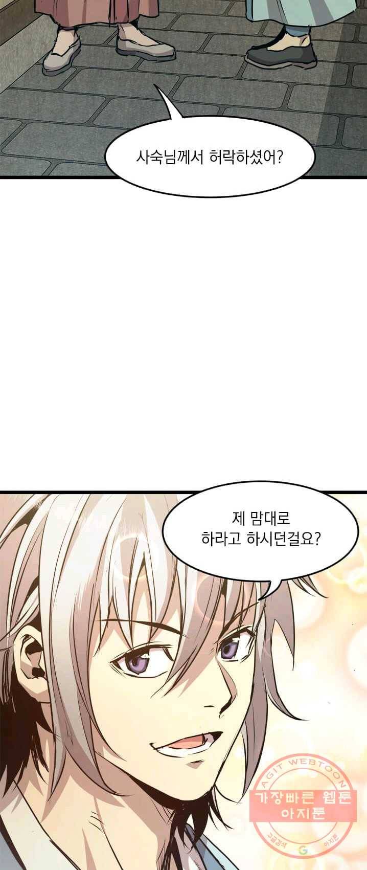 도사강호 45화 35