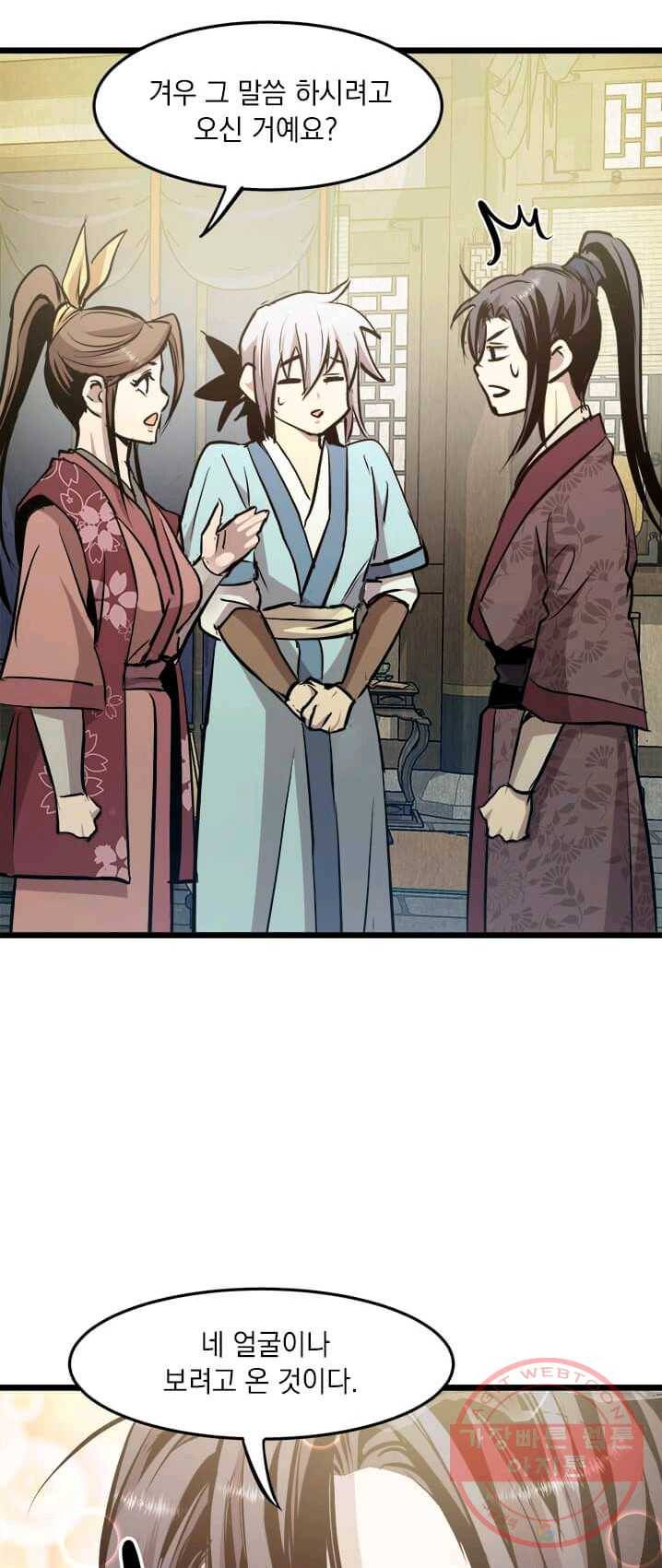 도사강호 45화 42