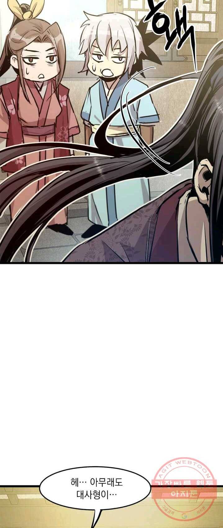 도사강호 45화 44