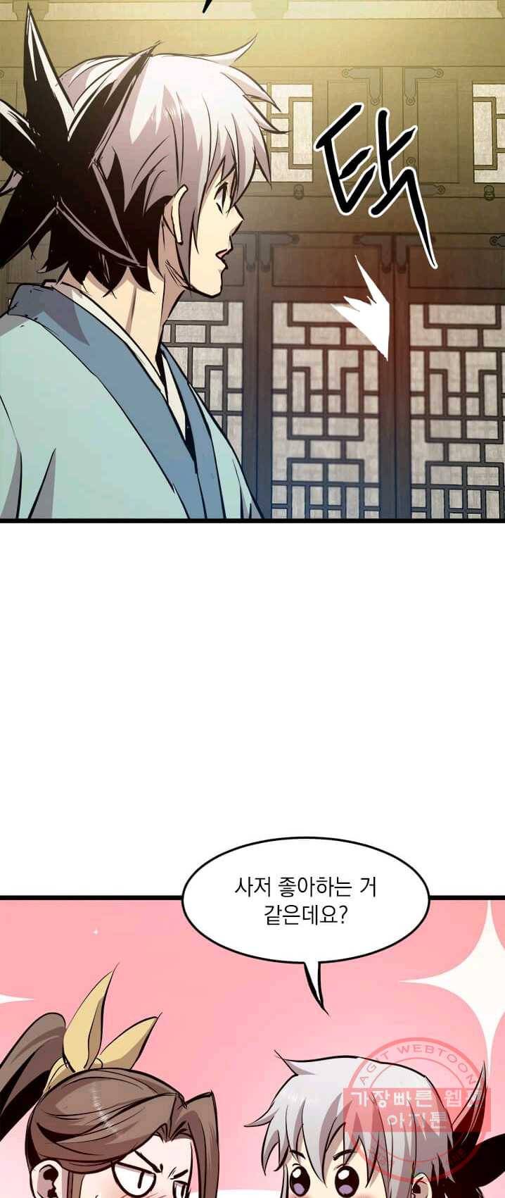 도사강호 45화 45