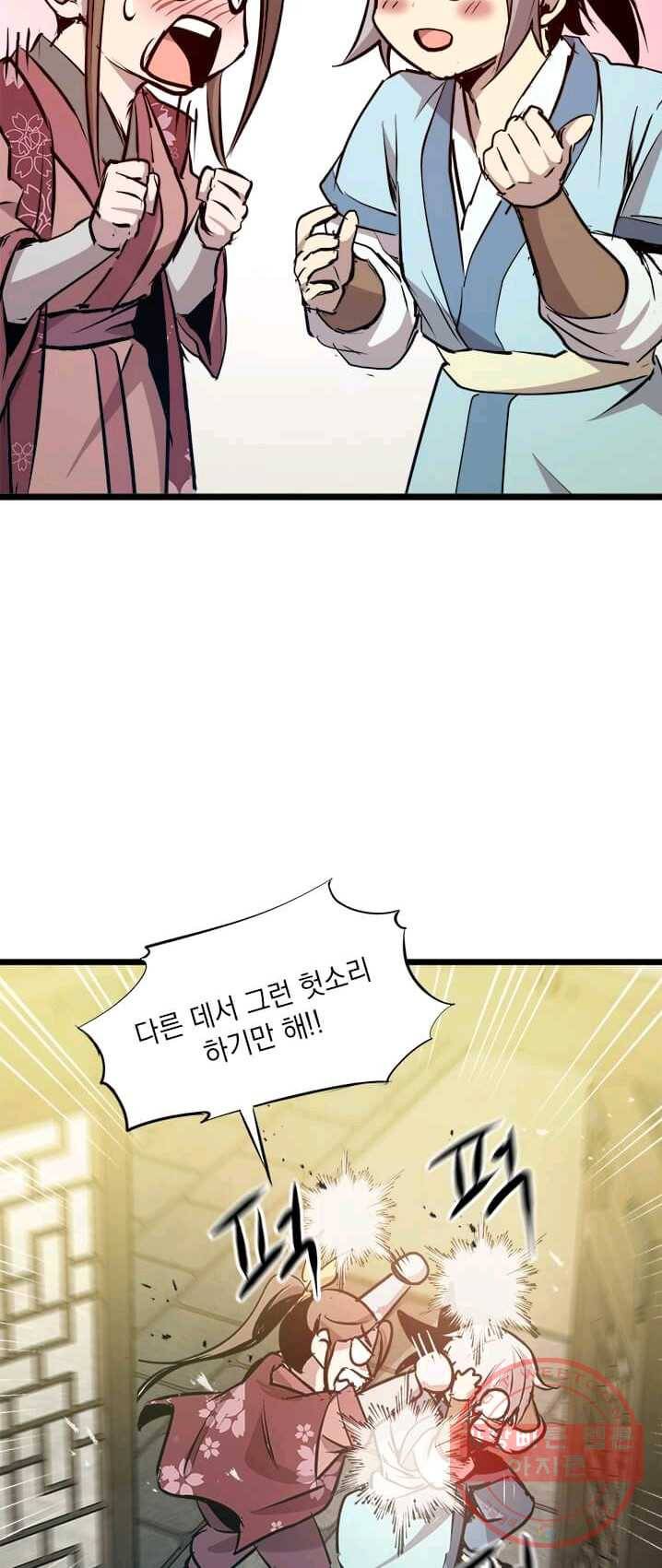도사강호 45화 46