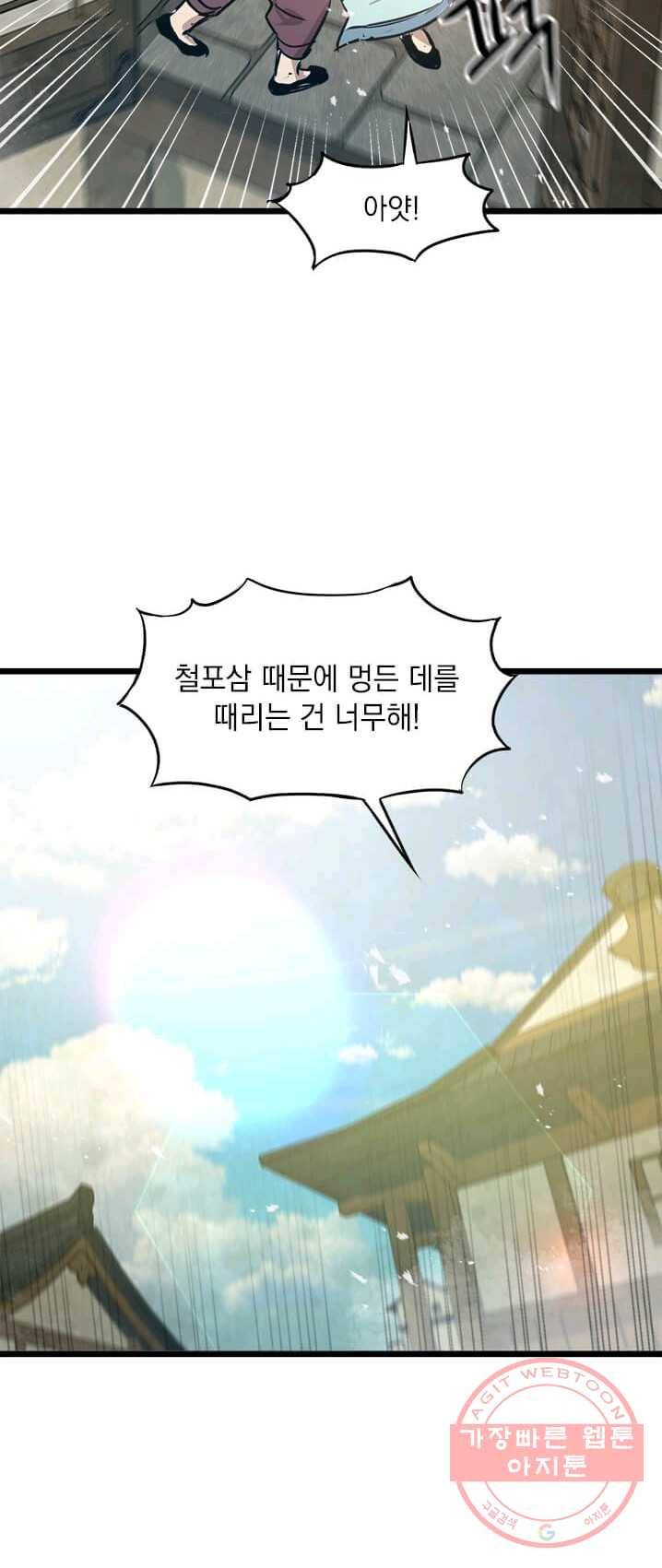 도사강호 45화 47