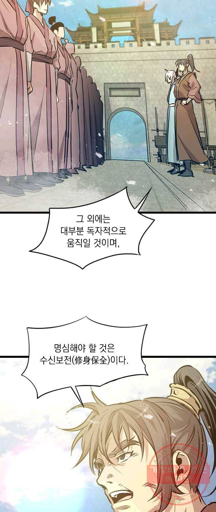도사강호 45화 49