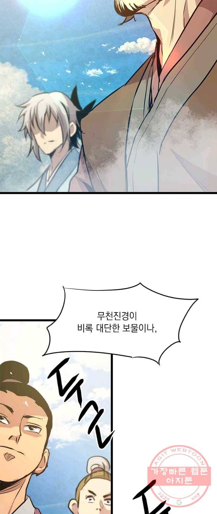 도사강호 45화 50