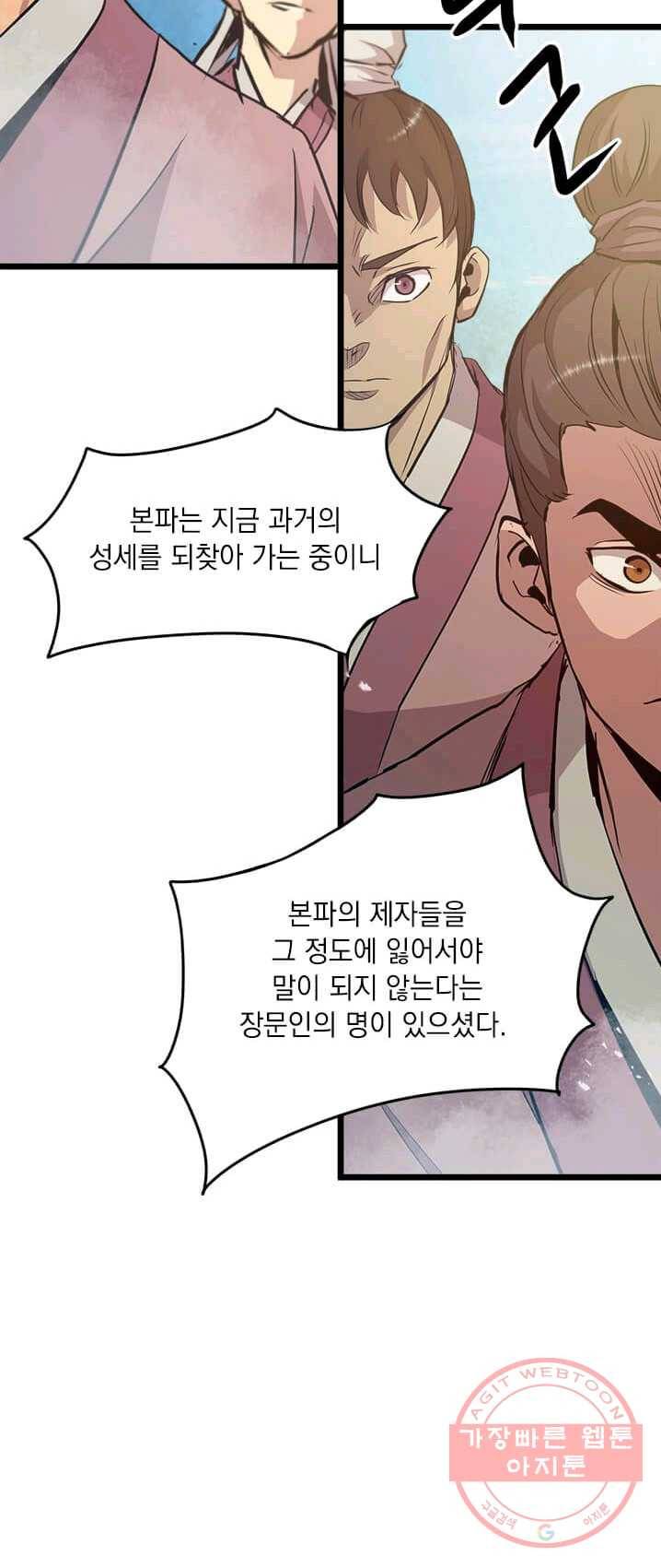 도사강호 45화 51