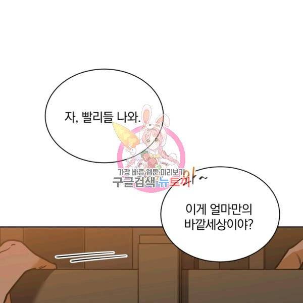 꽃을 문 짐승 후일담 5화 1
