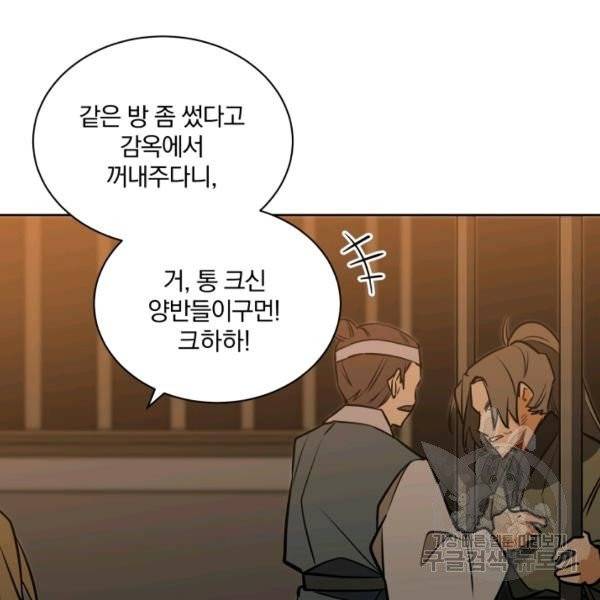 꽃을 문 짐승 후일담 5화 3